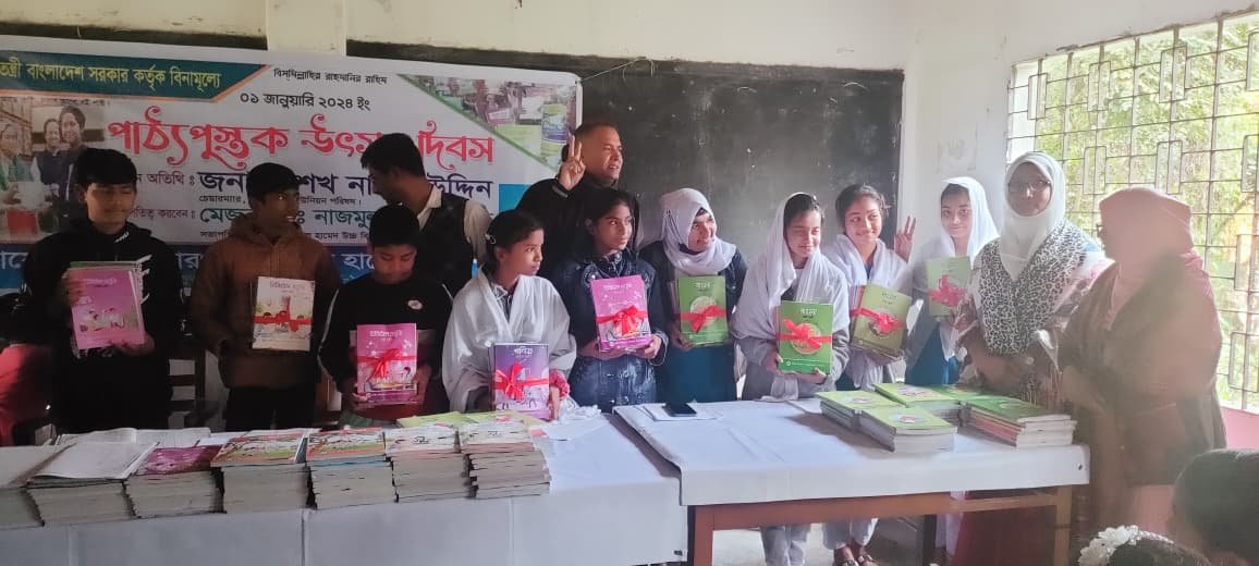 পাঠ্যপুস্তক বিতরণ উৎসব ২০২৪